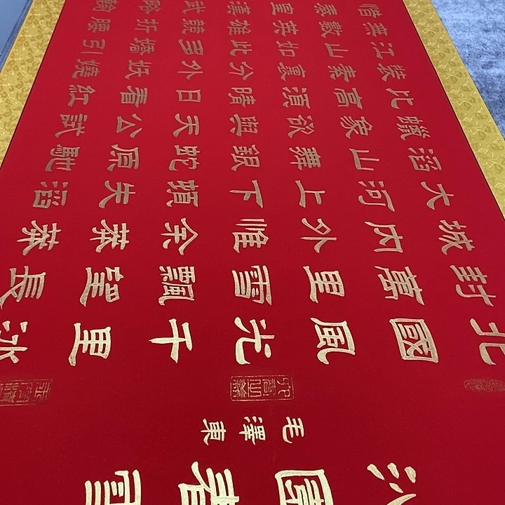 书法红宣金墨雪张老师