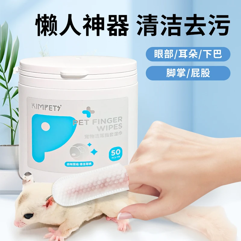 蜜袋鼯洗澡神器清洁手套指套除臭洗澡手套龙猫花枝鼠仓鼠除臭耳朵