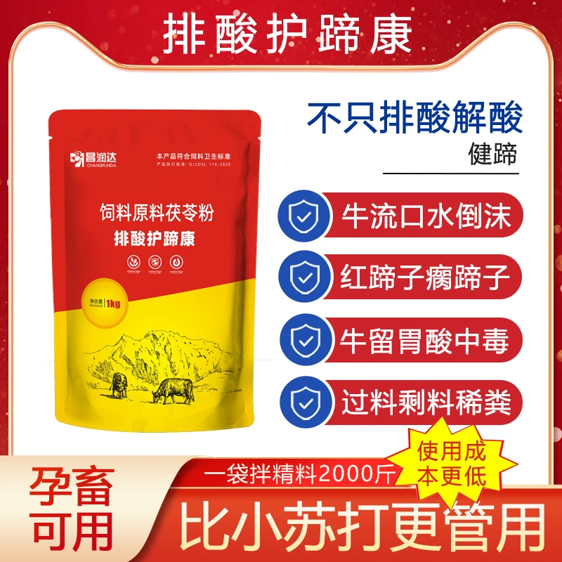 排酸护蹄康纠酸宝排酸解毒灵牛羊酸中毒增强反刍饲料畜牧添加剂
