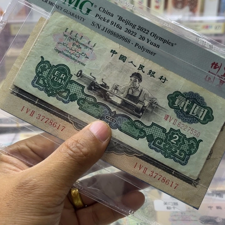 幸***感车工黑一各一张流通好品原票