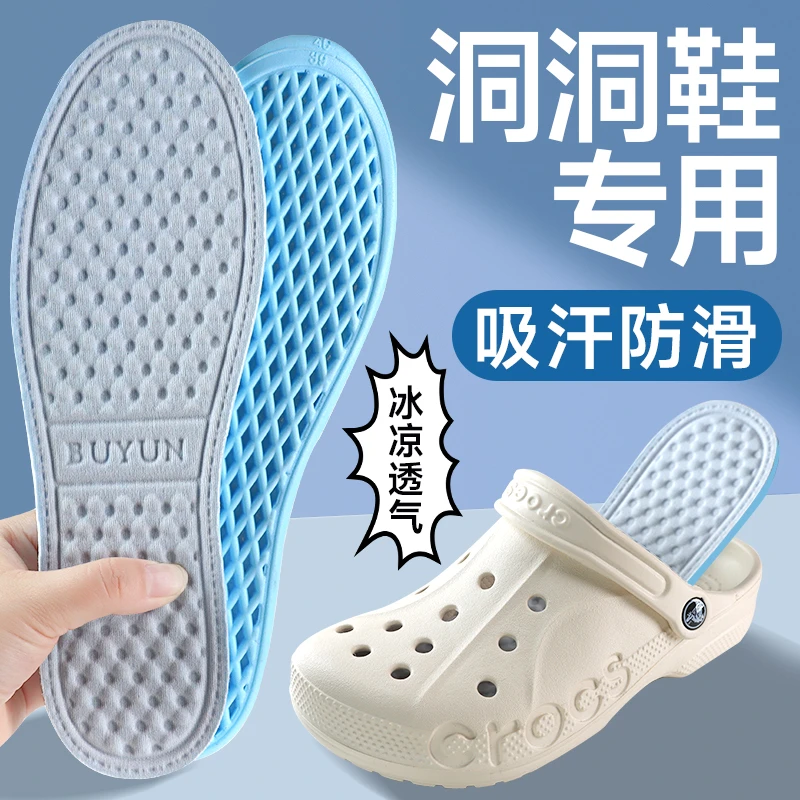步云洞洞鞋专用鞋垫吸汗防臭透气防滑冰感软弹全掌按摩久站不累脚