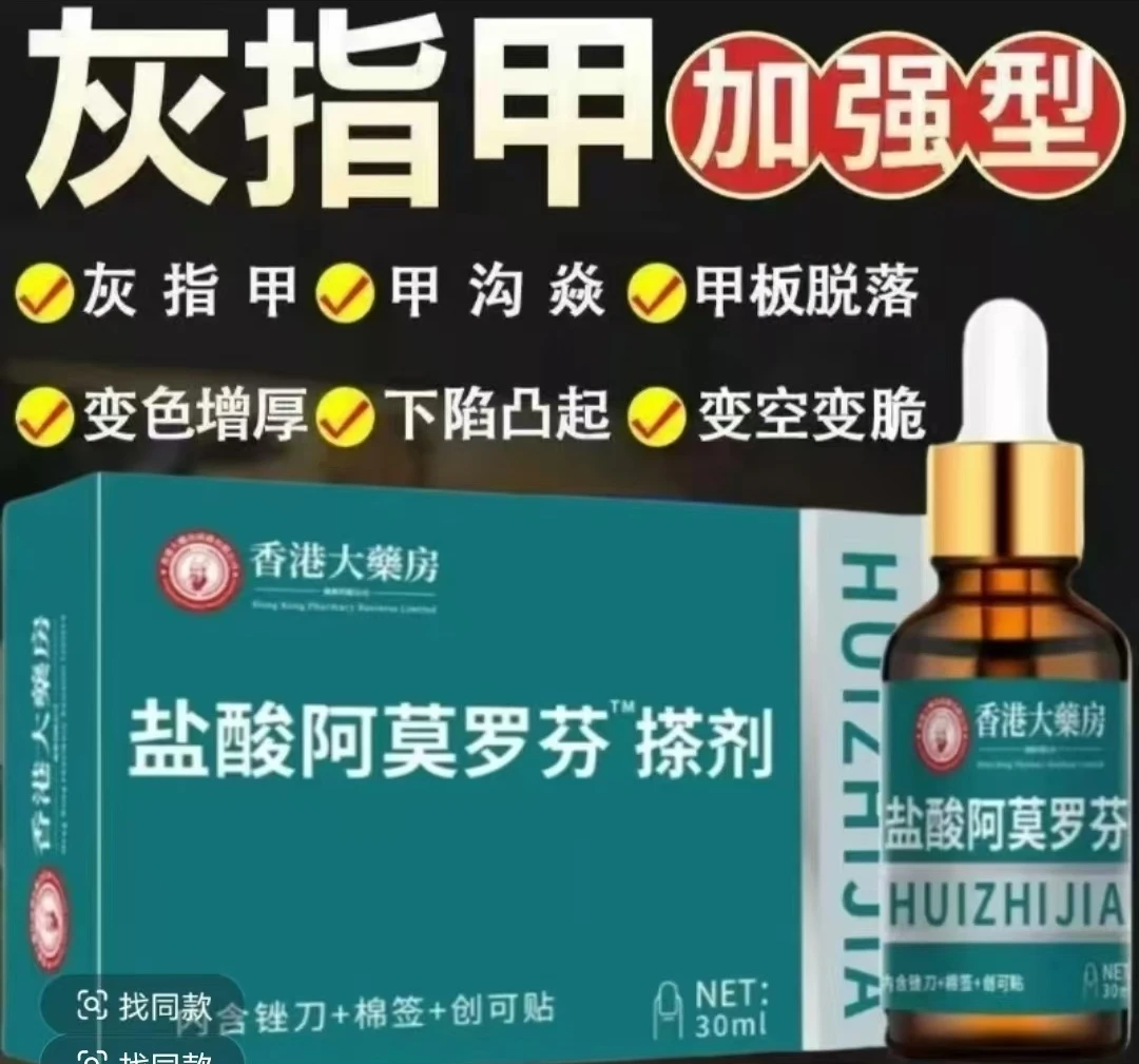 【官方正品】香港阿莫罗芬指甲护甲脚指甲发黄增厚深层渗透抑菌剂
