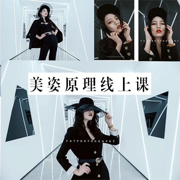 青哥零基础摆姿线上课