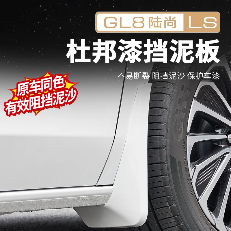 适用24-26款别克GL8PHEV陆尊陆尚LS挡泥板免打孔改装配件大全用品