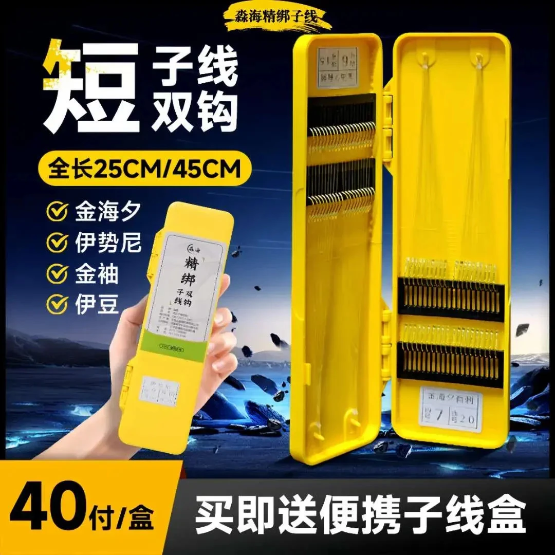 H40付成品短子线双钩袖钩金海夕伊势尼伊豆手工精绑户外高端鱼钩