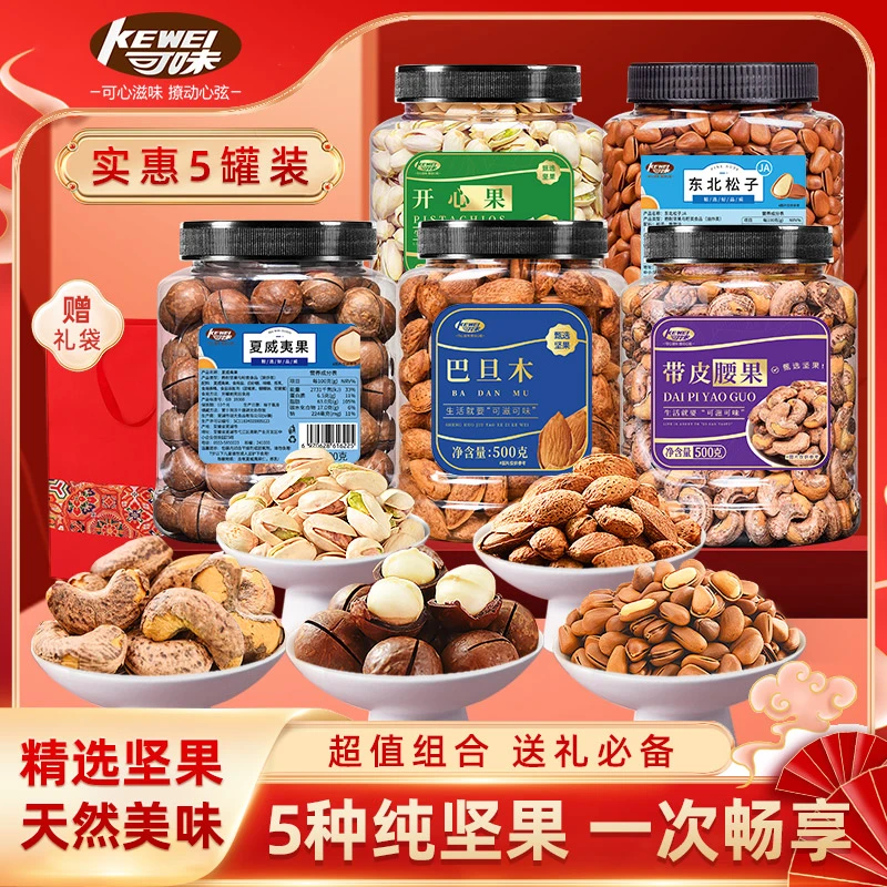 坚果组合5斤罐装新货送节送礼年货礼包节日坚果炒货甄选装送礼袋