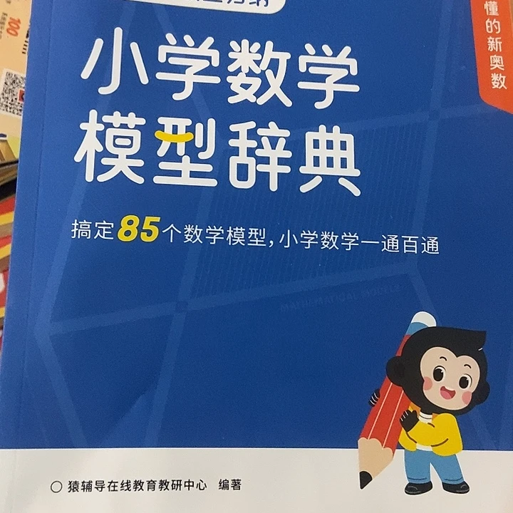小学数学题型词典85个数学模型