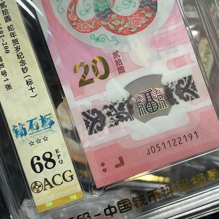 051122191蛇钞无347满号至尊蛇标十爱藏68高分