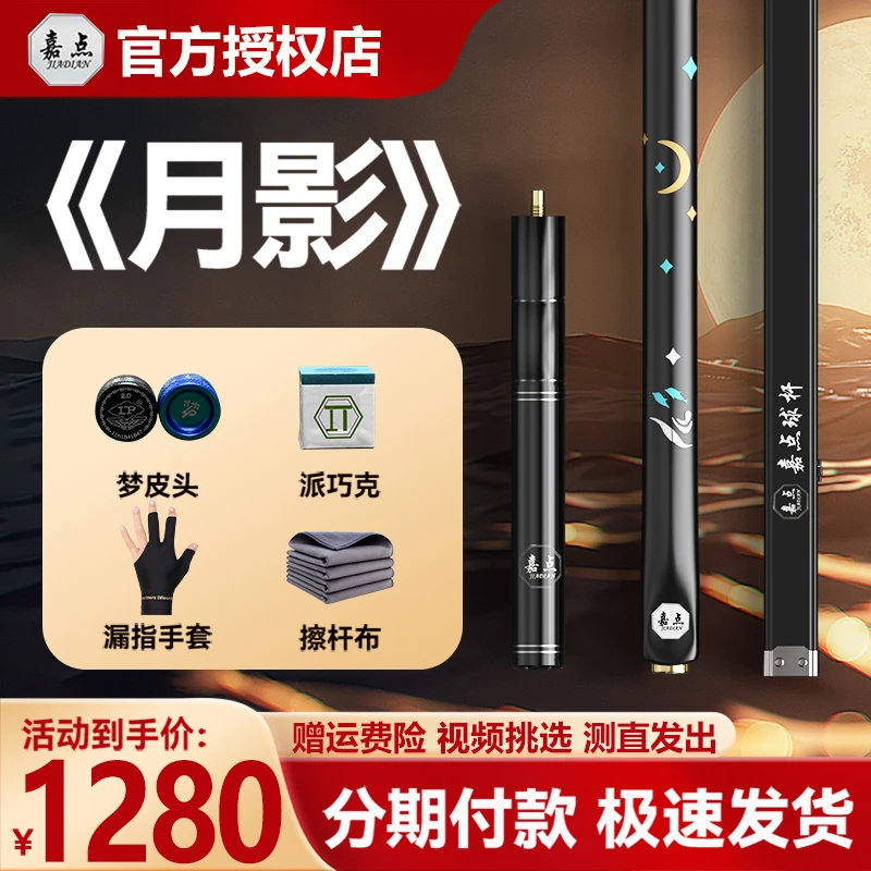 嘉点月影台球杆中式黑八8九球斯诺克凤舞腾飞小头通杆手工镶嵌16