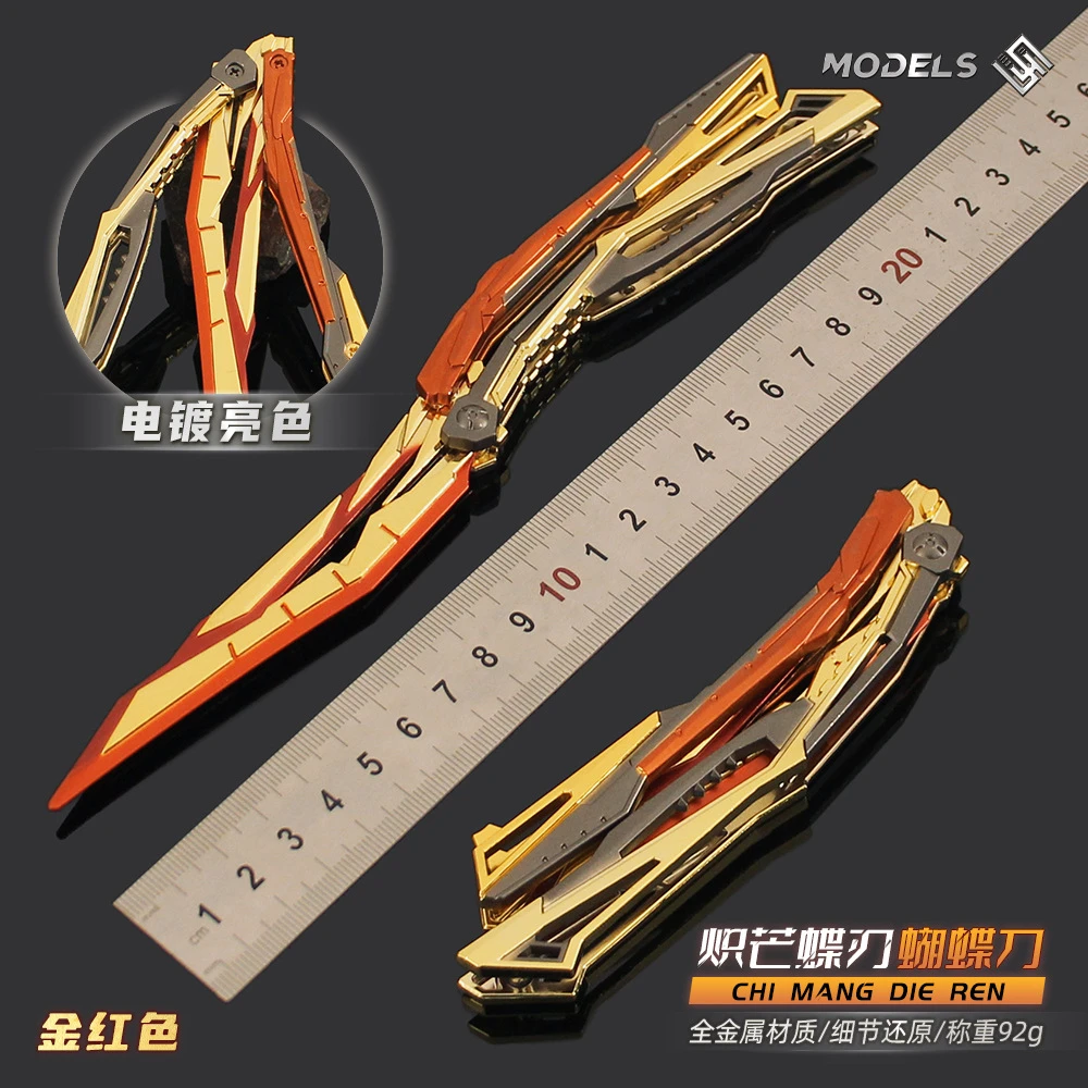 周边炽芒蝶刃蝴蝶合金金属模型游戏近战武器实物玩具之刃22cm