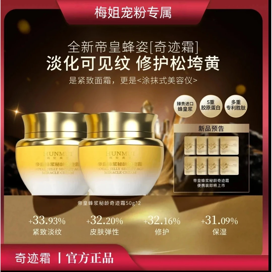 到手3瓶【梅姐专属】Flap翡拉帝皇蜂浆秘龄奇迹霜淡纹紧致抗皱保湿