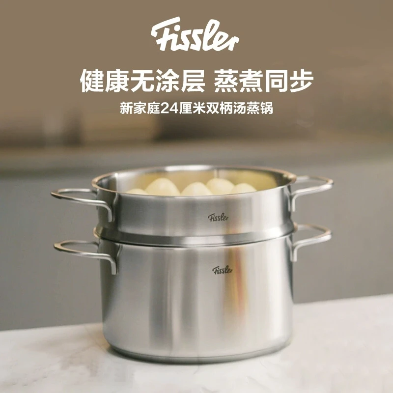 Fissler/菲仕乐新家庭不锈钢锅24cm深汤锅蒸锅厨房必备【旗舰店】