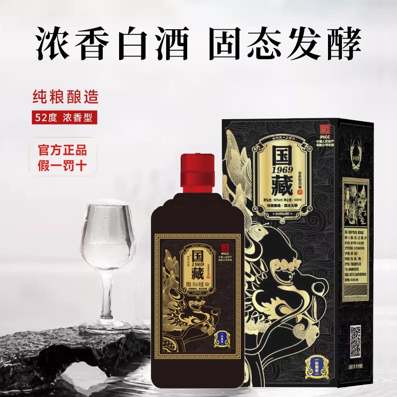 百年迎贺国藏1969礼盒珍藏版52度400毫升浓香型白酒52度400