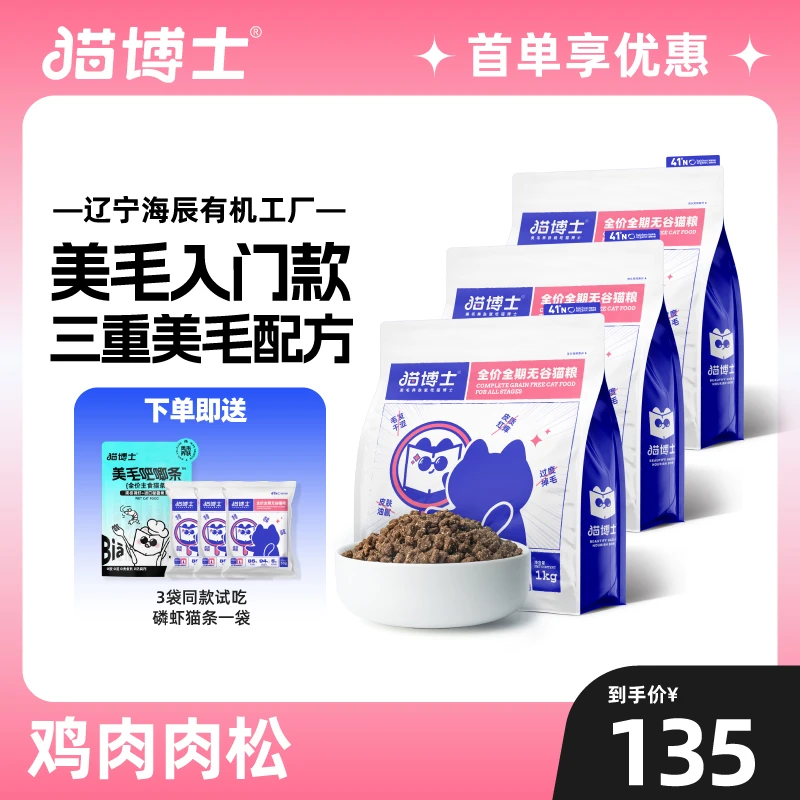 【美毛膨化猫粮】猫博士全价无谷鲜肉猫粮营养成幼猫通用1kg/袋