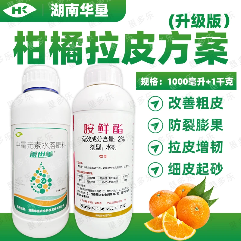 湖南华垦柑橘强力拉皮方案柑橘粗皮修复方案氨基酸钙镁组合补钙