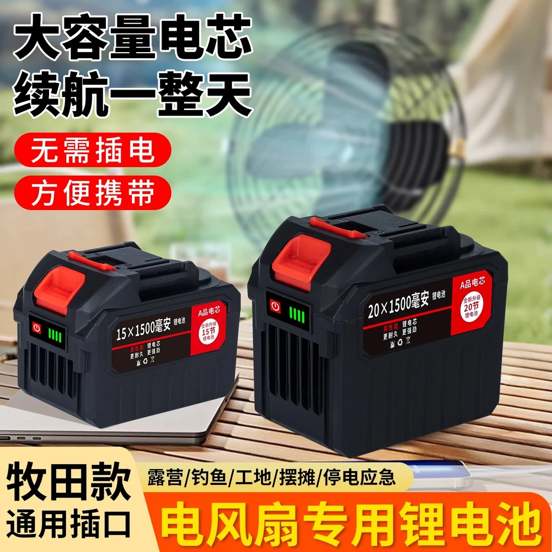 电风扇锂电池大容量超长续航专用充电大功率21v适用牧田家用户外