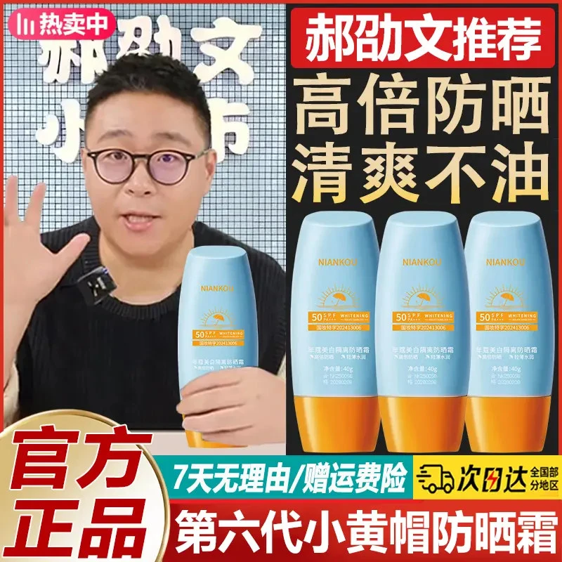 郝劭文推荐六代泰版小黄帽防晒霜轻薄隔离防紫外线防水自然不假白