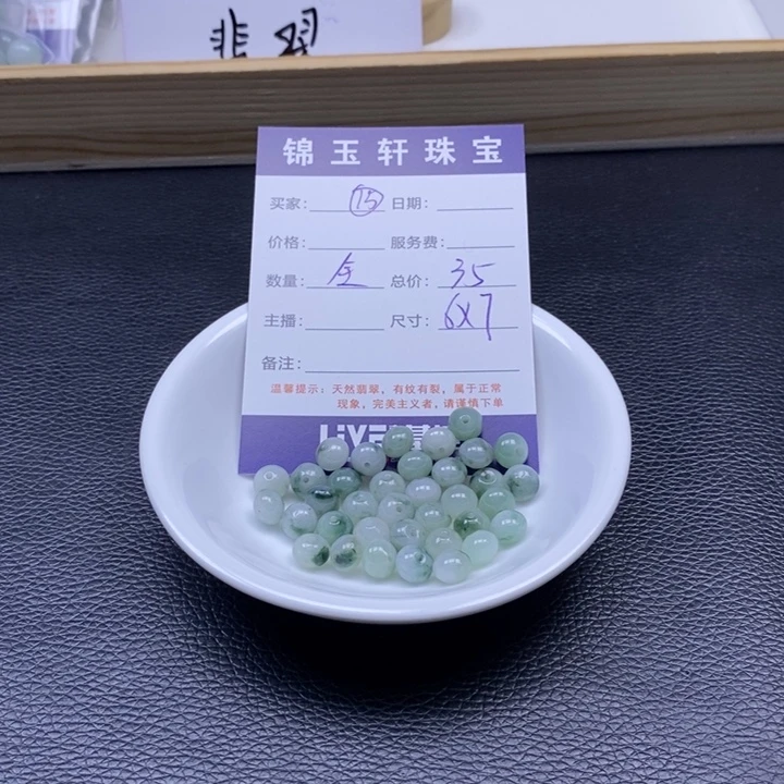 翡翠散珠87887878878787878