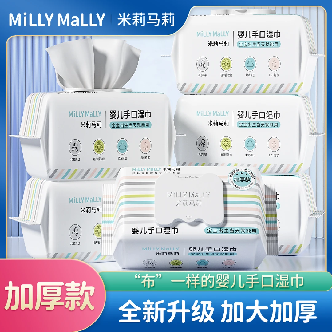 【加大加厚】米莉马莉80抽*12包婴儿湿巾新生手口专用宝宝家庭
