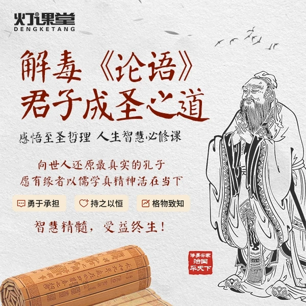 解毒《论语》 给误会孔子的人 国学必看 防止跑偏