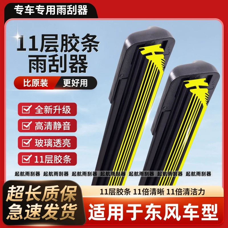 【28】适用东风风光580/景逸/启辰D60雨刮器无骨前雨刷十一层胶条
