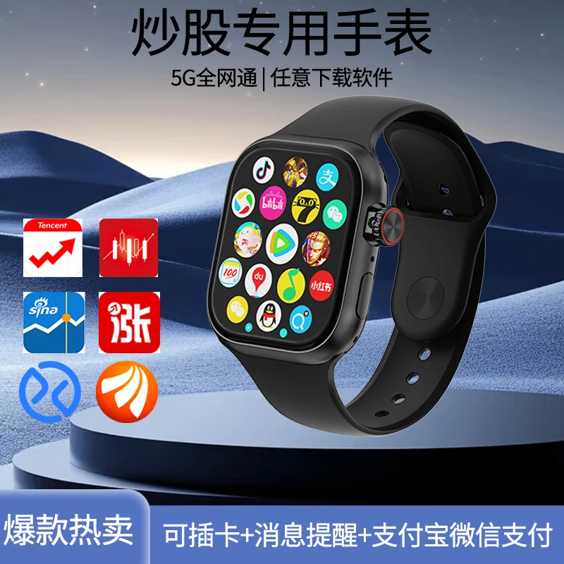 町米炒股交易专用 S8Ultra安卓智能手表5G全网通多功能wifi成人