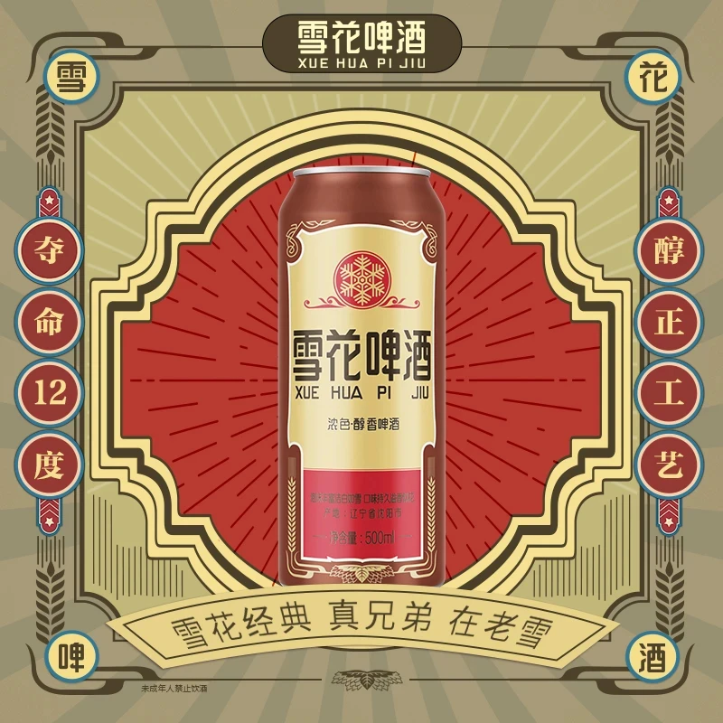 SNOW/雪花醇香经典优质老雪啤酒沈阳经典老雪夺命12度500ml*12听