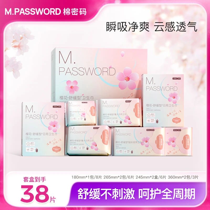 （新）棉密码卫生巾樱花套盒日夜用组合装姨妈巾超薄透气新