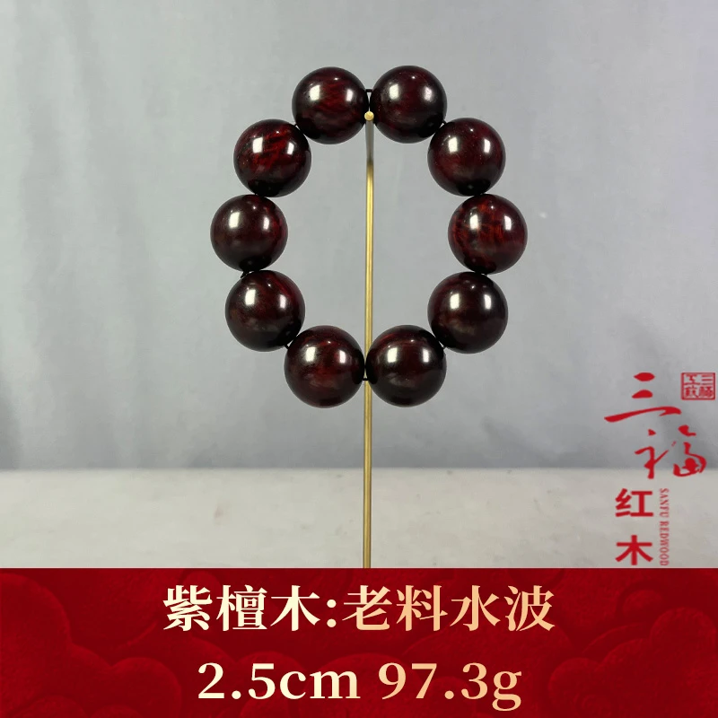 111899 老料水波 紫檀木