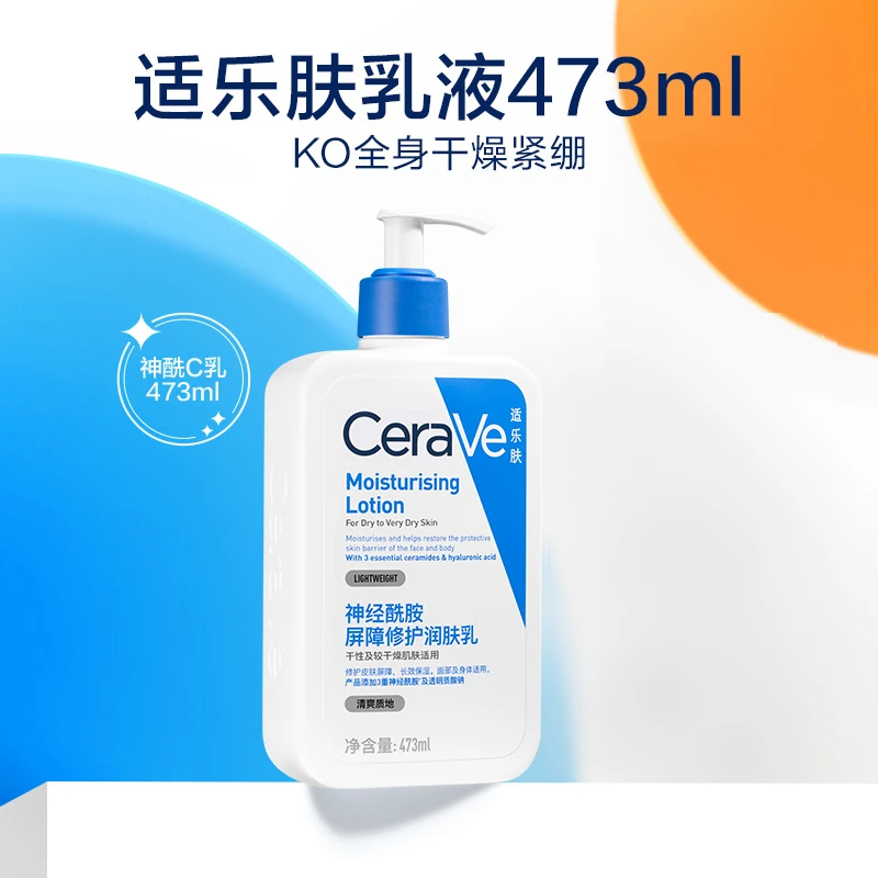 适乐肤神酰C乳润肤乳473ml补水保湿修护-ty