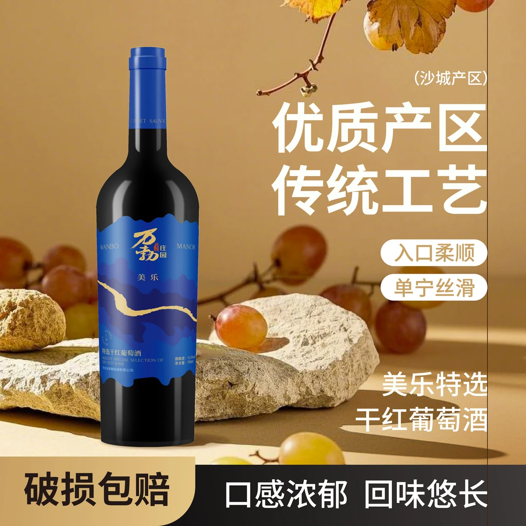 万勃庄园美乐梅鹿辄珍藏干红葡萄酒13.5度750ml
