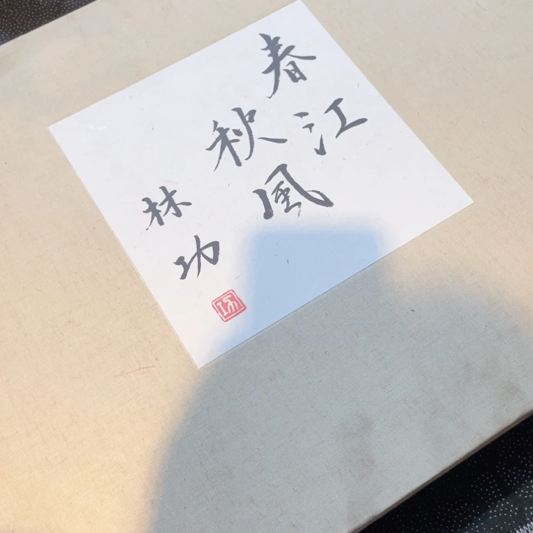 旧***光瓷片工艺品美术工艺品美术