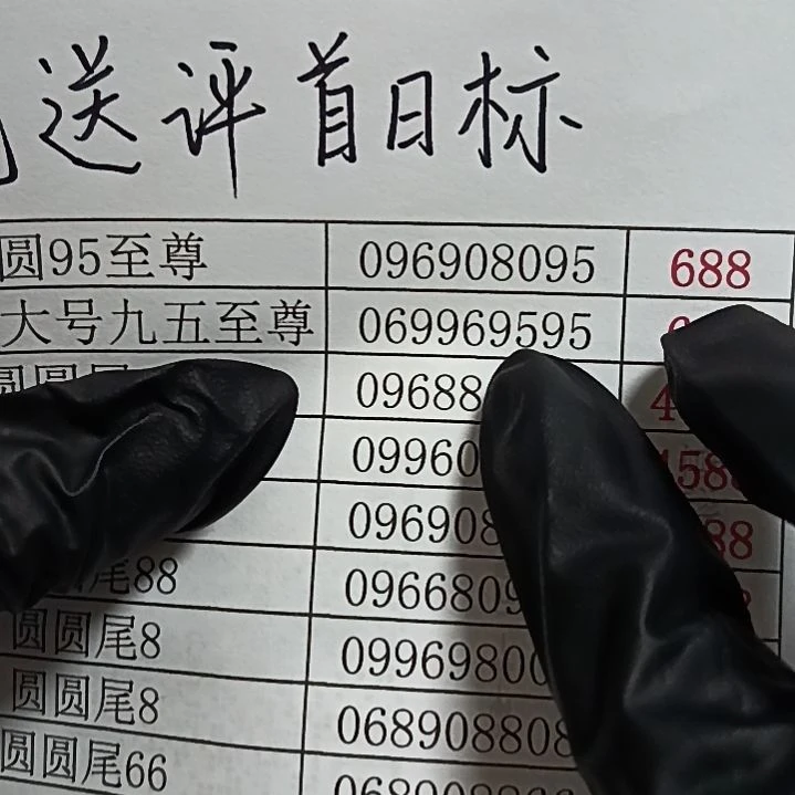 塑料蛇钞号码如图069969595含评