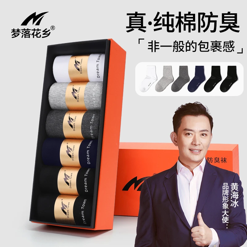 梦落花乡C05袜子男中筒袜纯棉抗菌防臭长袜秋冬保暖黑色商务男袜