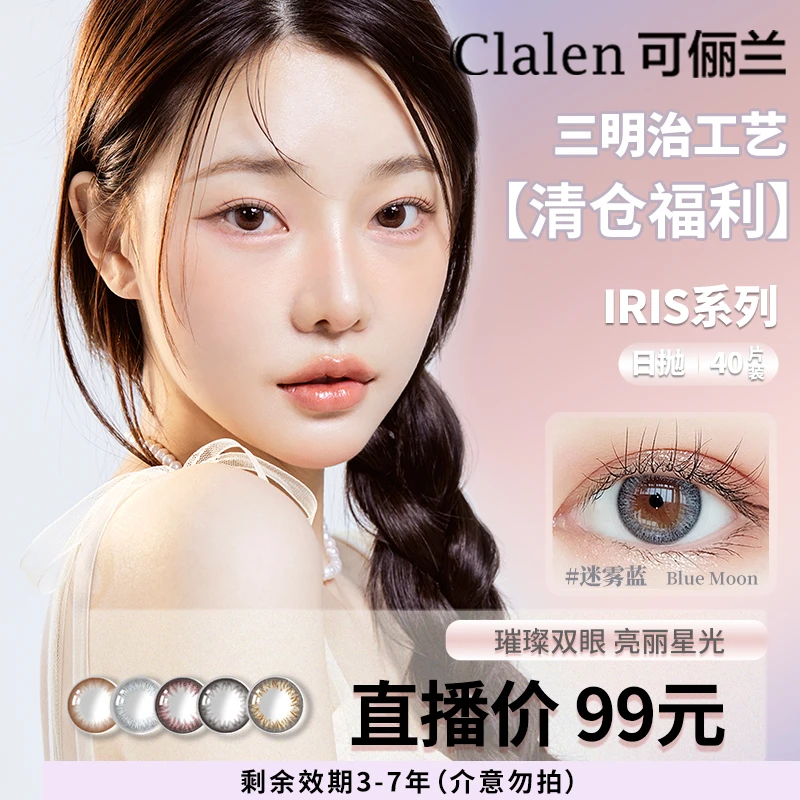 Clalen韩国进口自然美瞳日抛40片iris素颜黑不溜秋彩色隐形眼镜