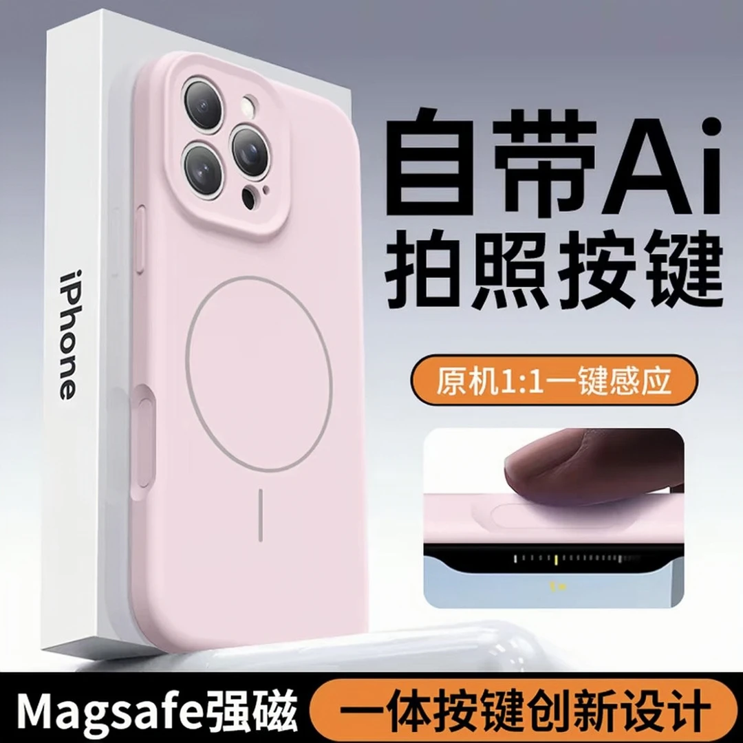 雅天立液态硅胶磁吸圈适用苹果16一体按键手机壳iPhone17全包15套