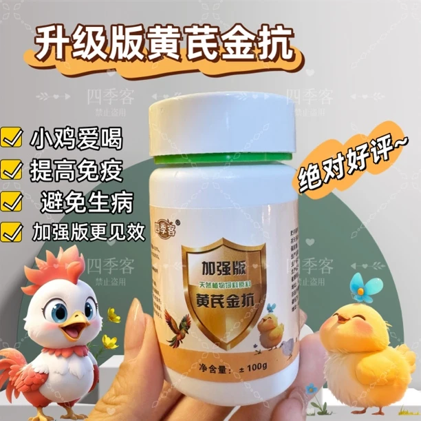 芦丁鸡希尔塞拉玛黄芪多糖粉真黄芪禽畜可用提高抵抗力