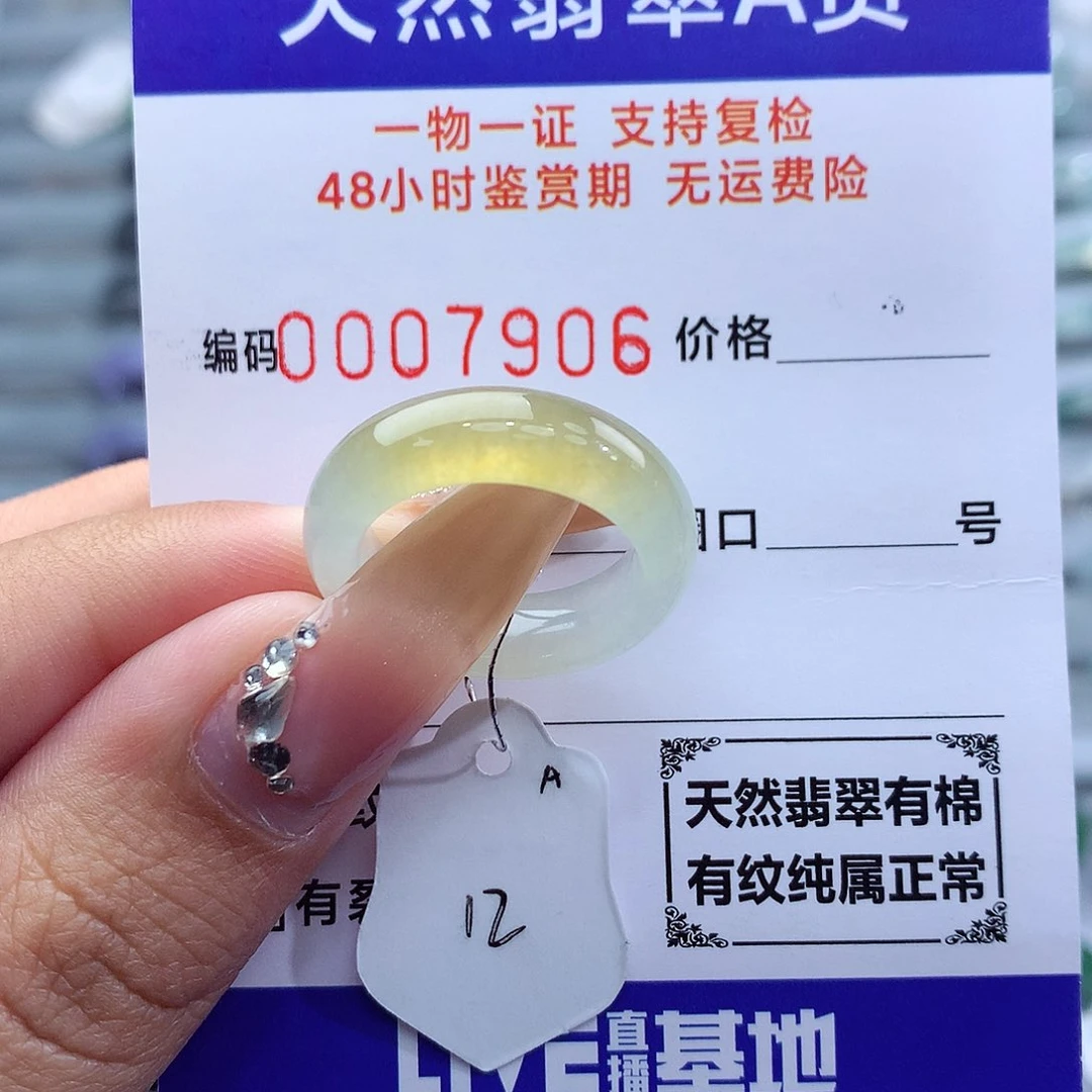 翡翠戒指未镶嵌天然