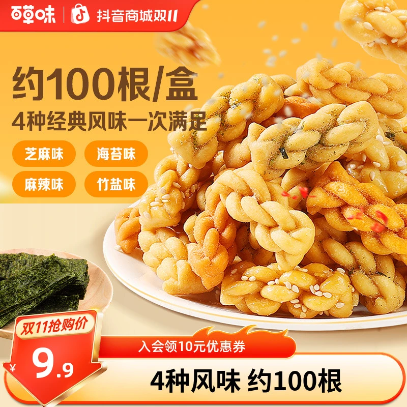 【到手约100根】百草味缤纷小麻花混合口味500g零食夜宵糕点小吃