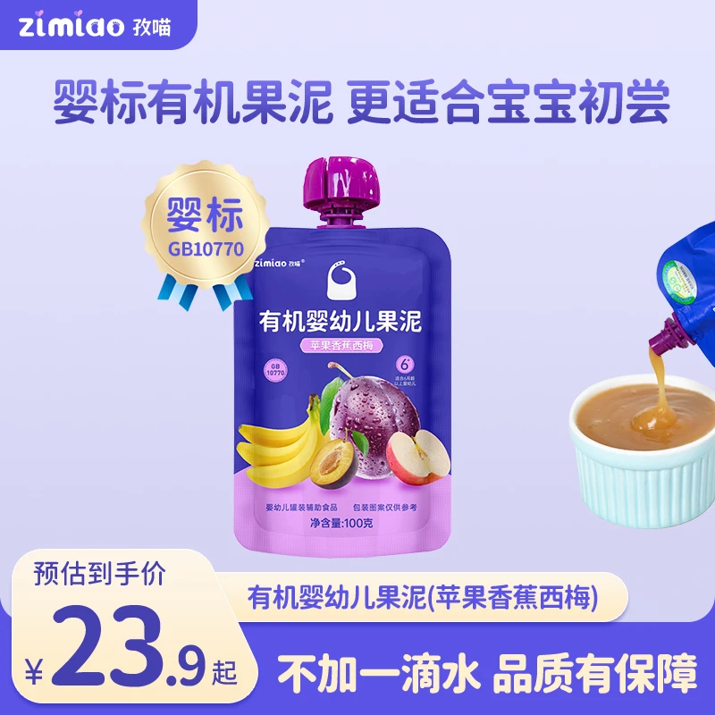 孜喵婴标有机婴幼儿水果泥西梅泥6-12个月宝宝标准营养健康零辅食