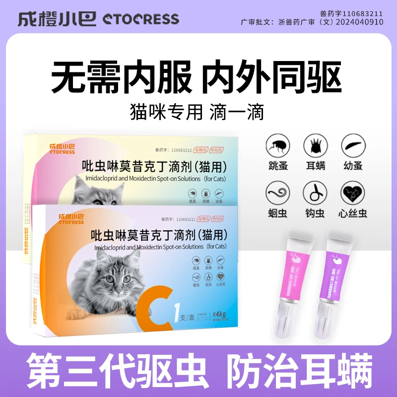 【粉丝专享】猫狗驱虫药体内外一体吡虫啉莫昔克丁滴剂跳蚤耳螨-Y