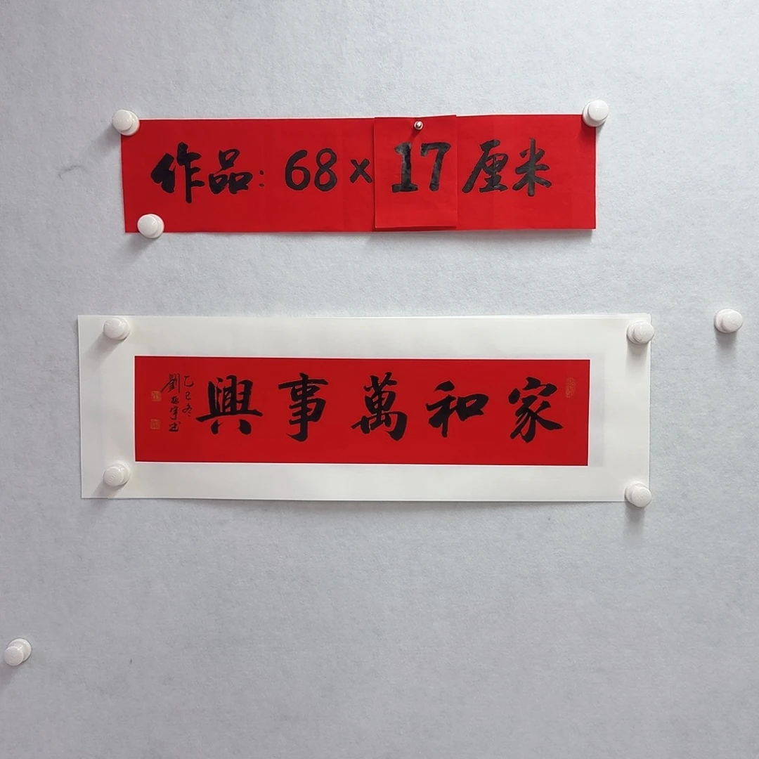 书法家和万事兴