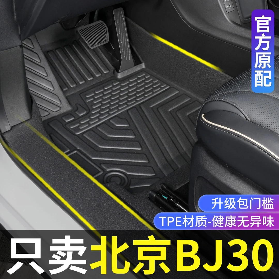 适用2024款北京BJ30脚垫全包围魔核电驱版改装专用配件TPE车脚垫