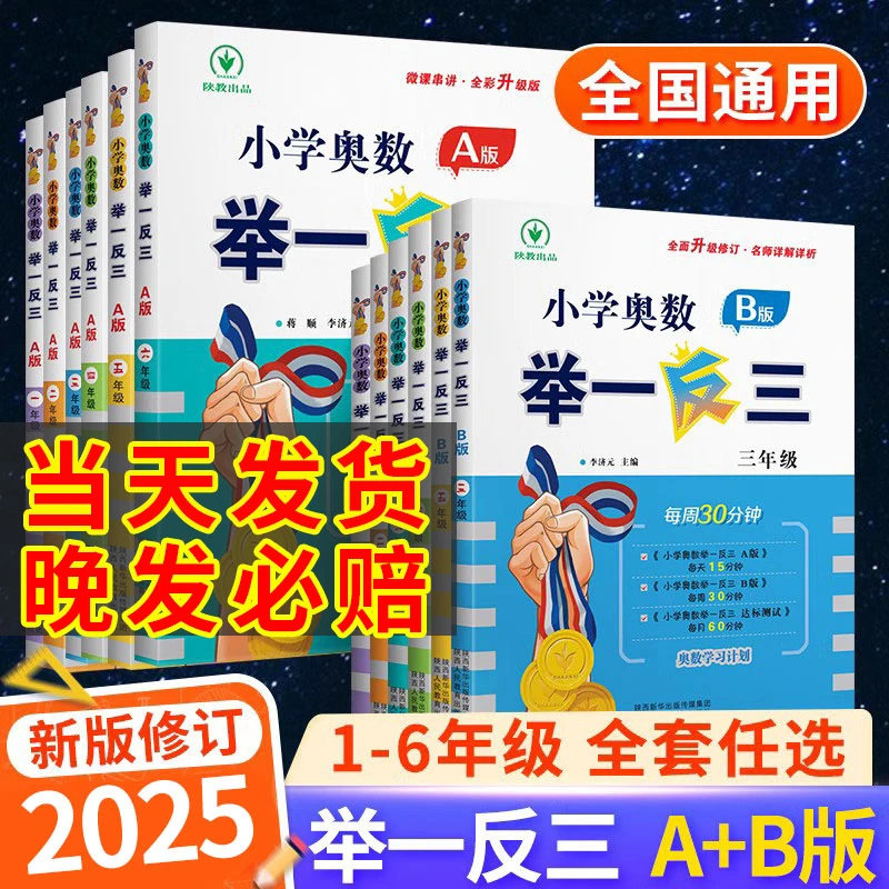 举一反三2025新版奥数人教版二三四五六46年级陕西人民教育出版社