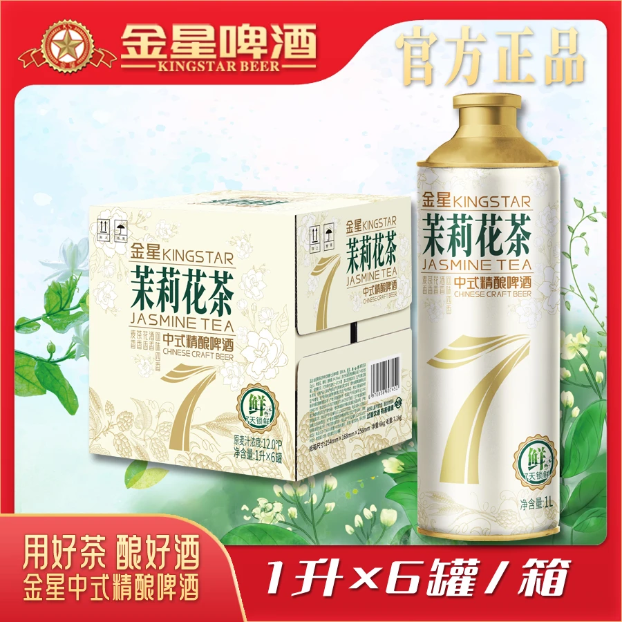 【官方旗舰店】金星茉莉花茶中式精酿7日鲜啤酒1L*6罐