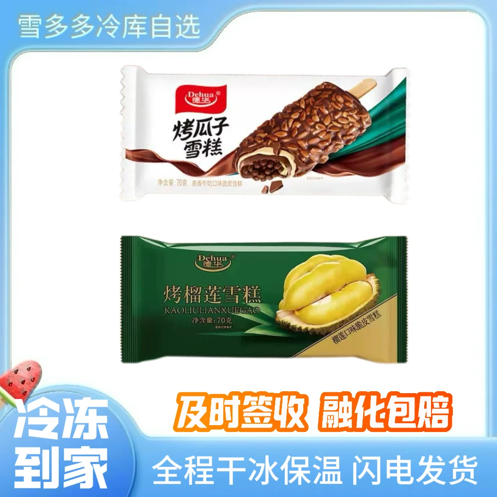 【70g*3支】德华 烤瓜子雪糕 网红雪糕