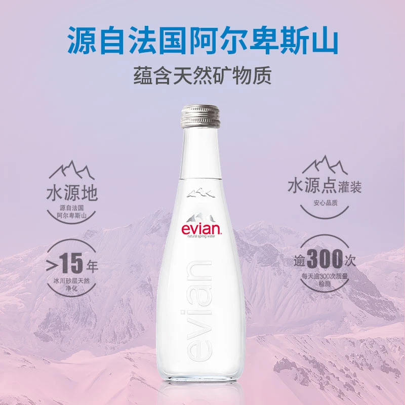 依云(evian)天然矿泉水法国原装进口整箱玻璃瓶330ml/750ml