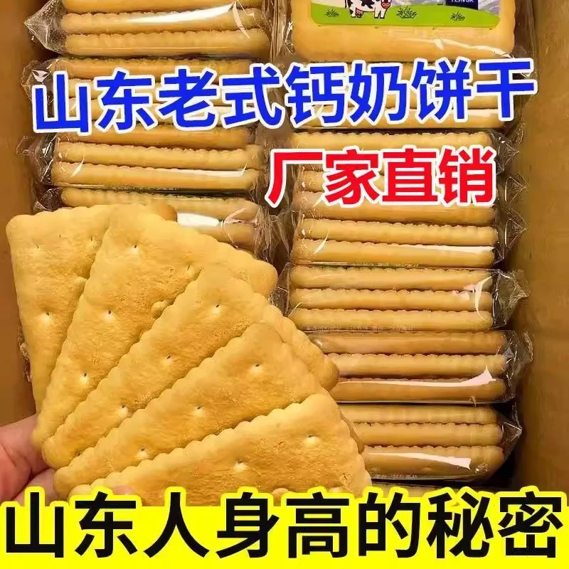 【18包仅7●6】钙奶饼干代餐休闲散装零食独立包装整箱老式怀旧回忆
