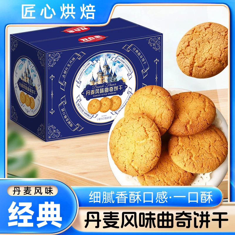 【丹麦风味曲奇】酥脆饼干休闲零食早餐点心下午茶