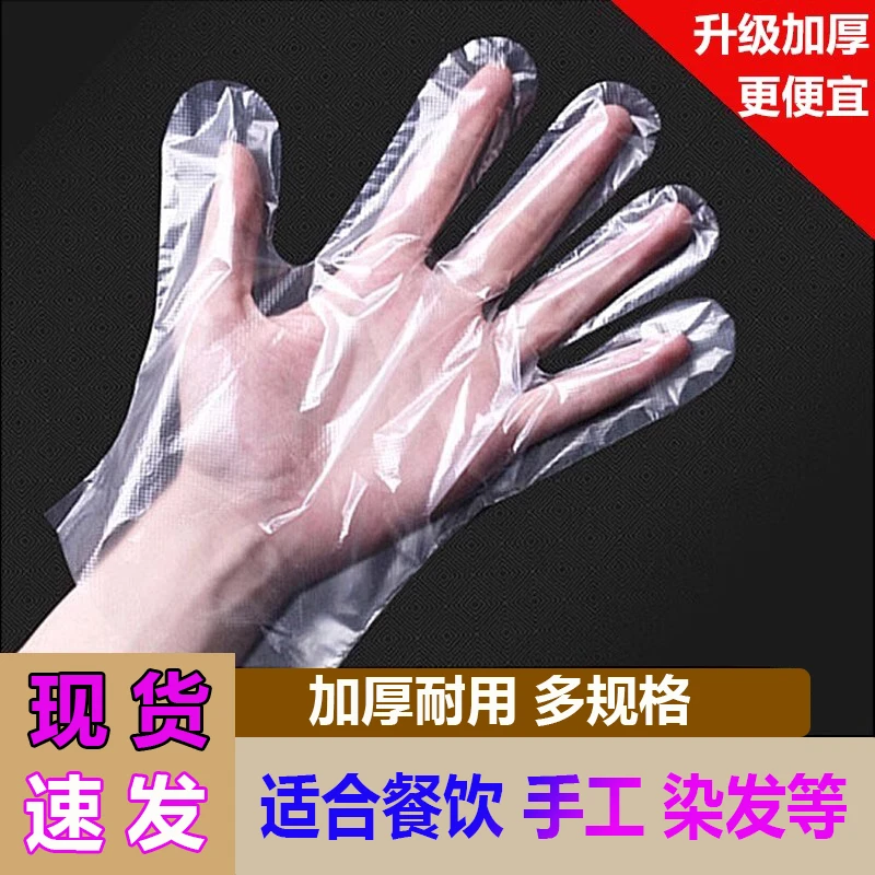 一次性手套加厚款袋装透明薄膜手套PE食品级餐饮外卖家务手膜